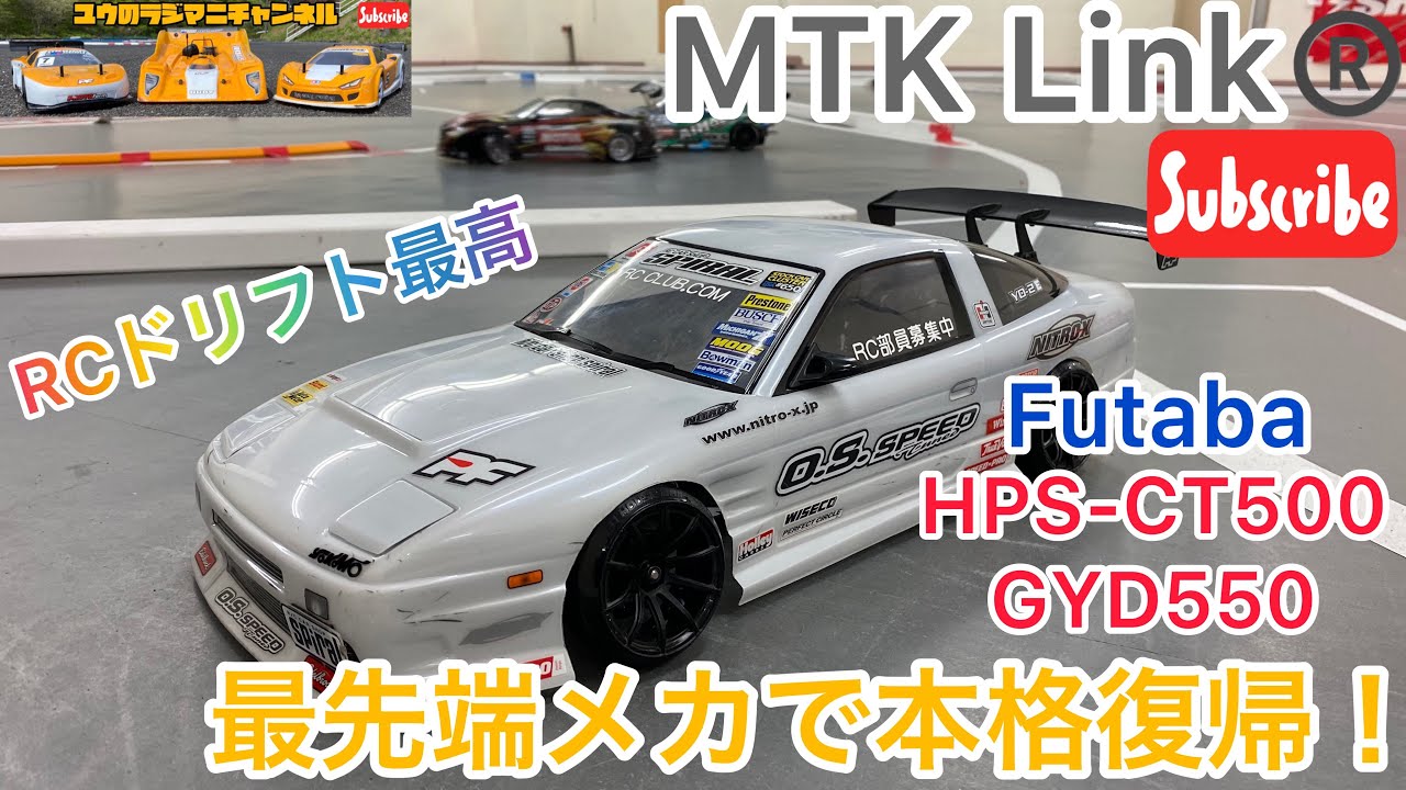 ドリラジ】MTK Link®️でドリフト復帰！GYD550はヤバイジャイロよ