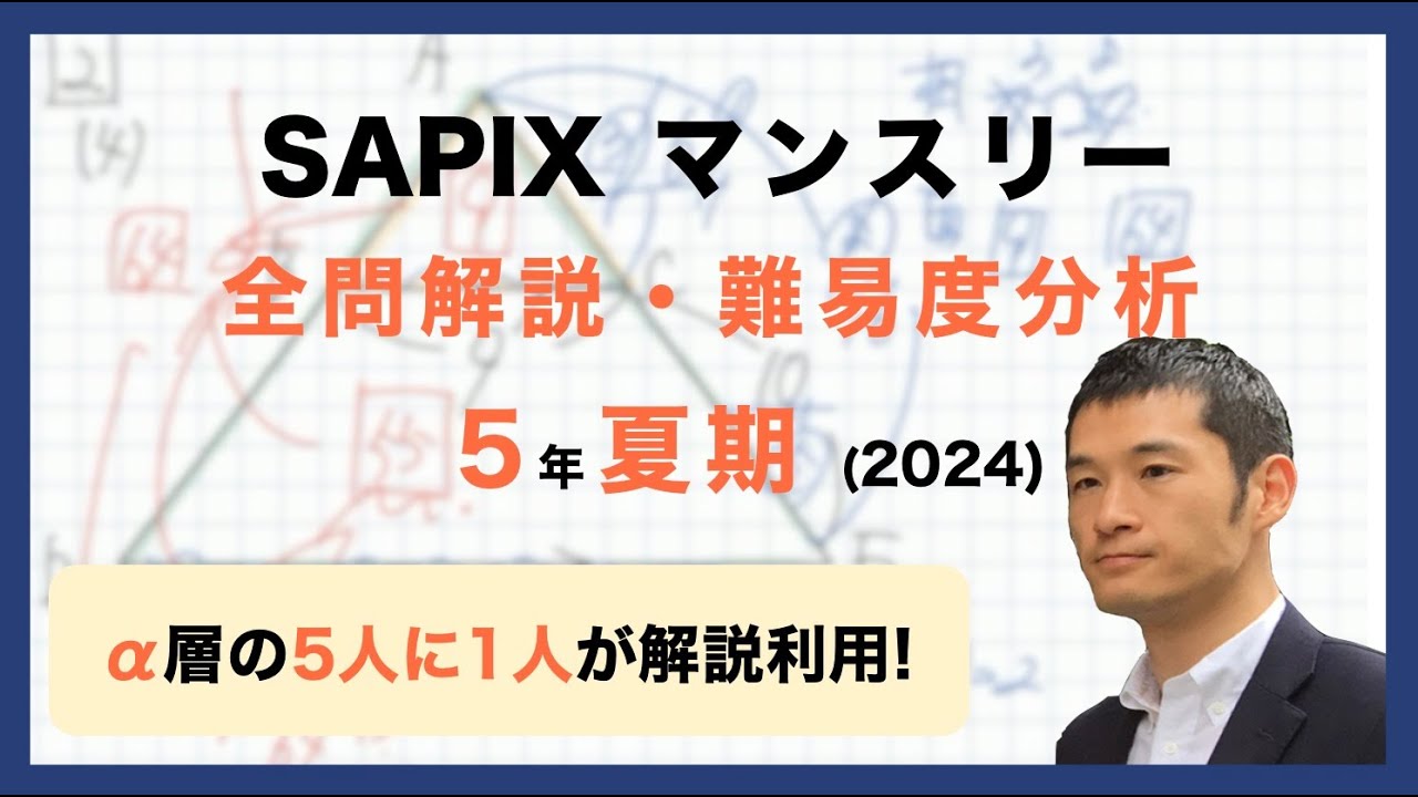 バックナンバー】サピックス5年生 夏期講習マンスリー確認テスト 平均