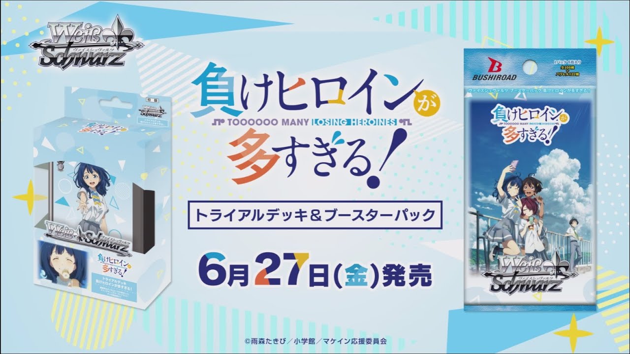 ヴァイスシュヴァルツ 負けヒロインが多すぎる！ ブースター 未開封