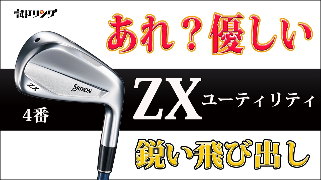 Test ring: SRIXON ZX Utility No. 4 - YouTube