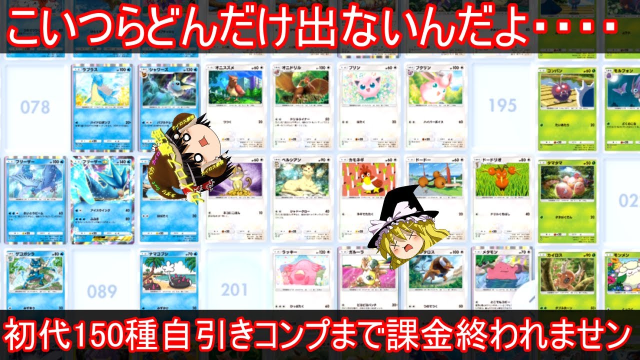 Despair] I can't finish opening packs until I draw all 150