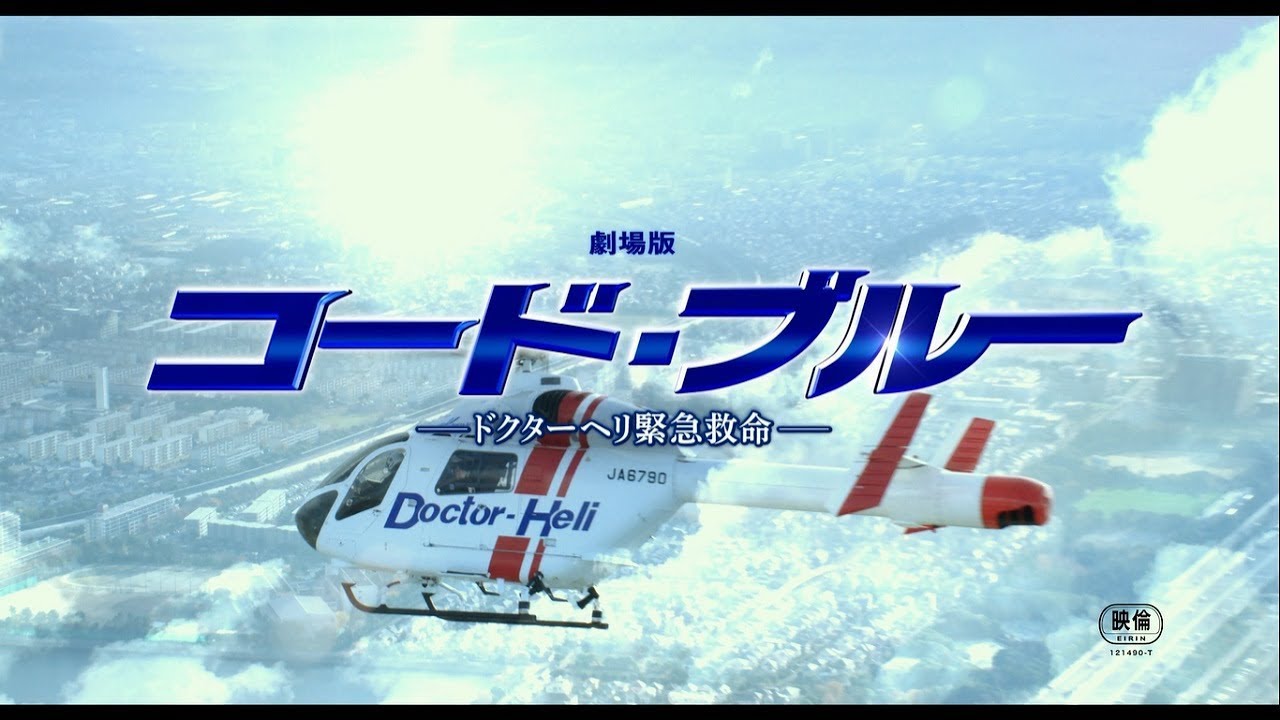 山下智久×劇場版『コード・ブルー』特集雑誌&関連本｜HMV&BOOKS online