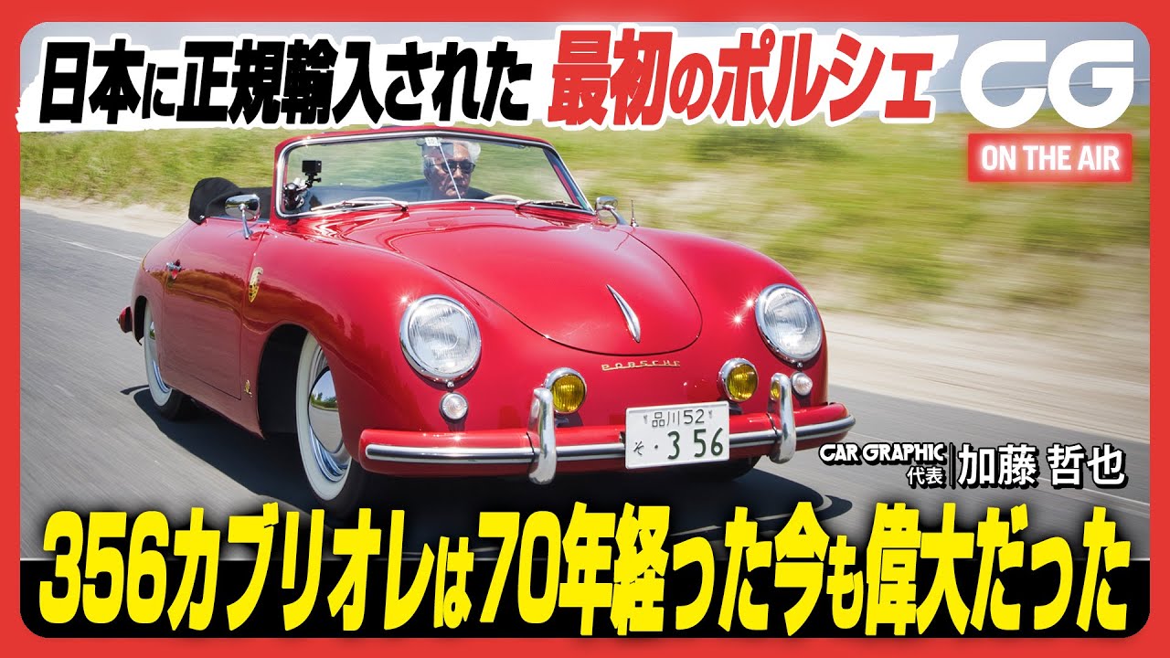 Porsche 356 Cabriolet: The first Porsche officially imported to