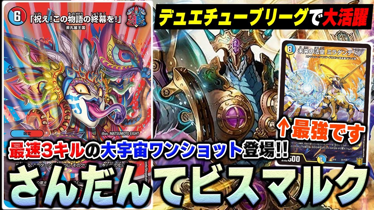 デュエルマスターズ 青単ビスマルク オラトリ型 デュエルマスターズ 青