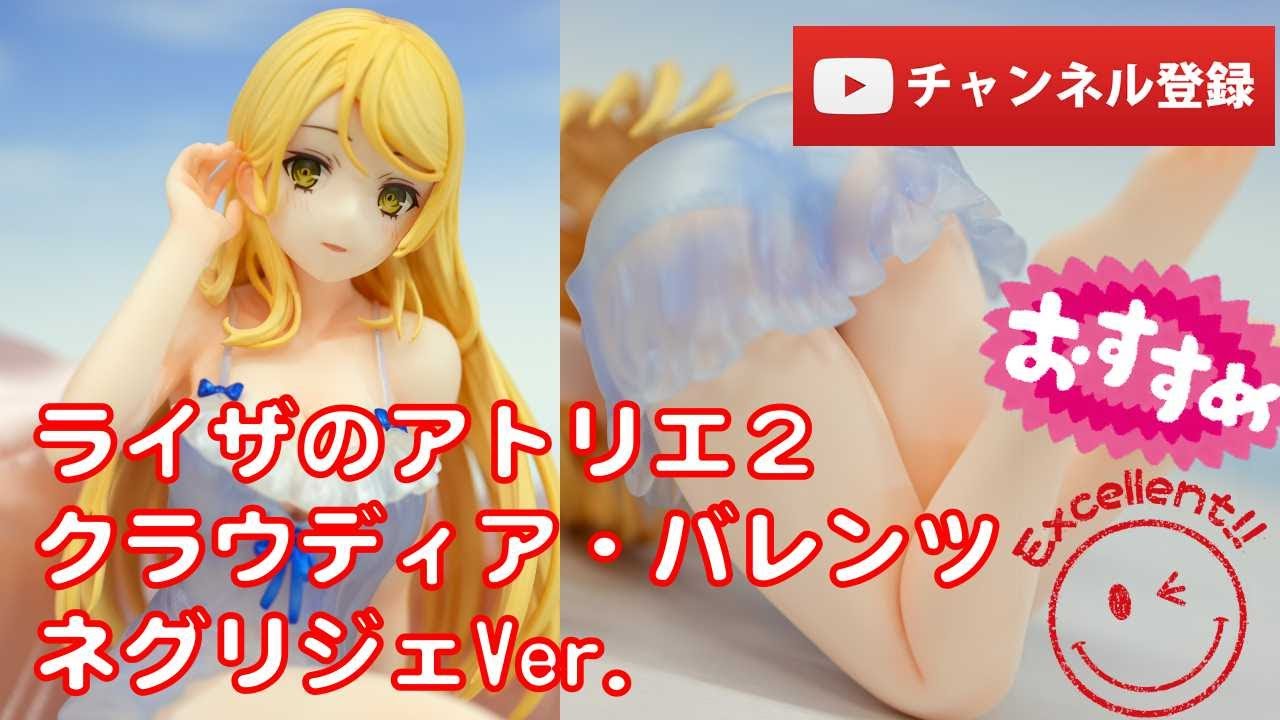 美少女フィギュアレビュー】ライザのアトリエ2 ～失われた伝承と秘密の