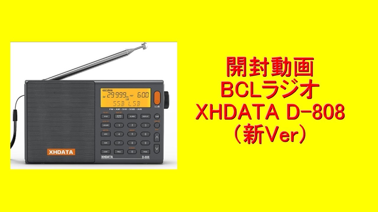 開封動画 BCLラジオ XHDATA D-808（新Ver USB-C) - YouTube