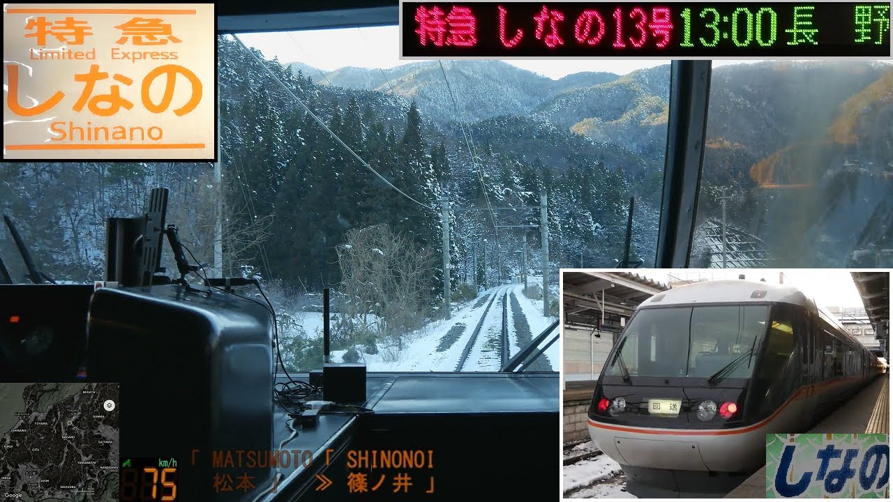 特急ワイドビューしなの13号」前面展望(名古屋－長野)全区間「383系