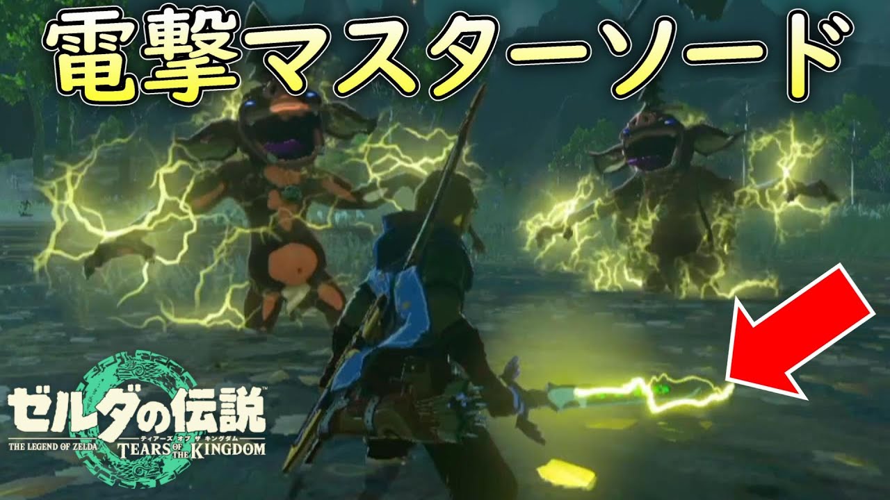 Thunder Master Sword [The Legend of Zelda: Tears of the Kingdom