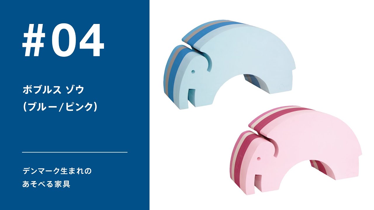 ボブルス ゾウ（ブルーグレー）: バリエーション表示 ボーネルンド