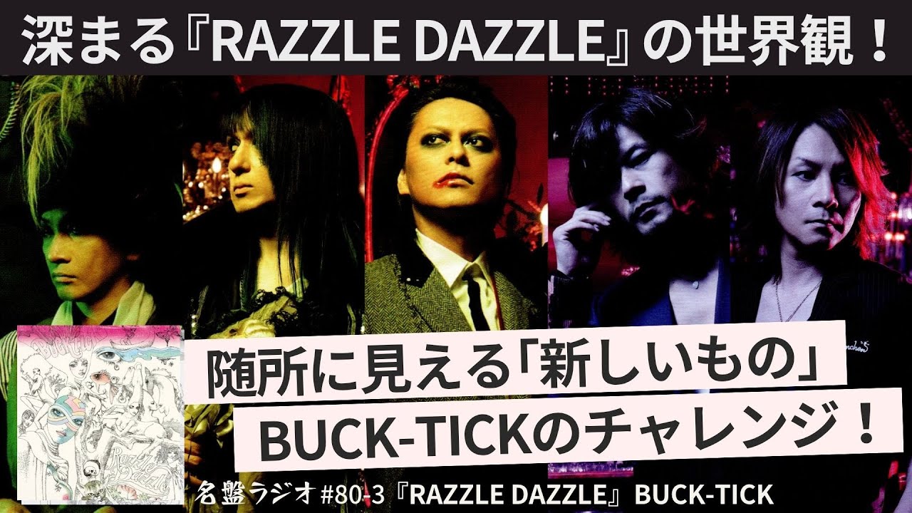 深まる『RAZZLE DAZZLE』の世界観！～随所に見える「新しいもの」BUCK
