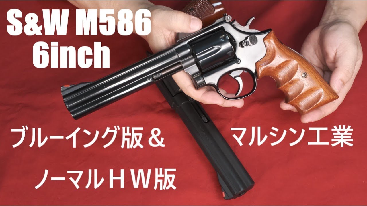 S&W M586 6-inch Model Gun: Blue & Normal HW - YouTube
