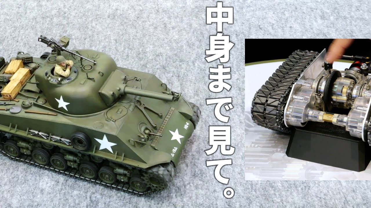 動画で愉しむタミヤ「1/16RC M4シャーマン （105mm榴弾砲搭載型