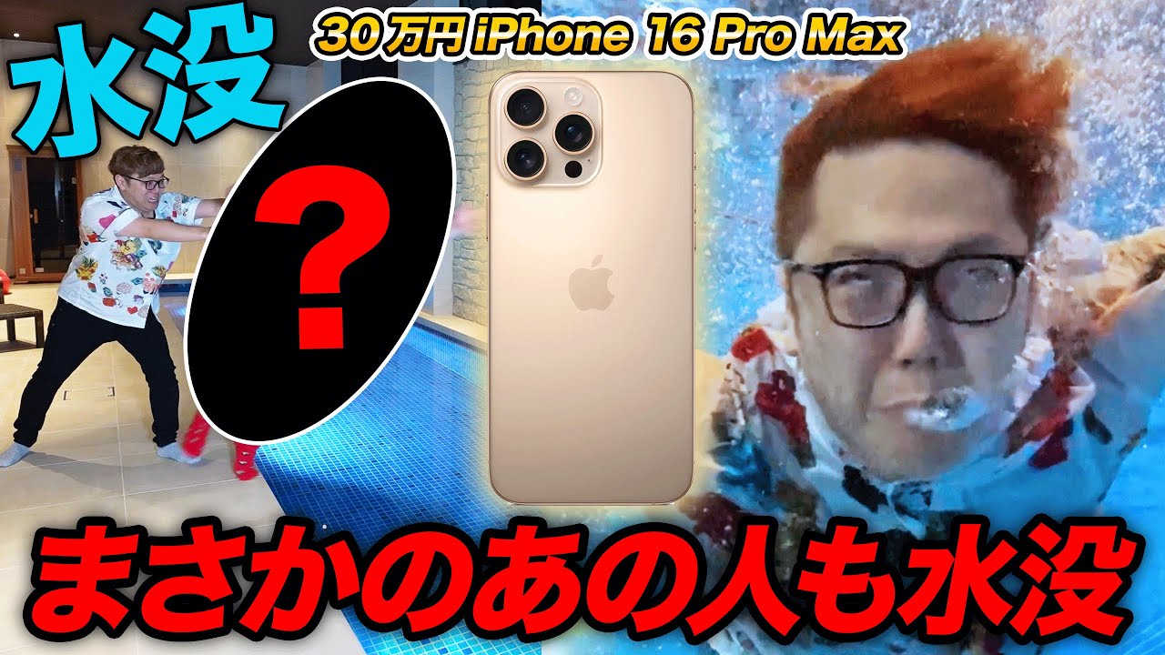 300,000] iPhone 16 Pro Max Desert Titanium - Did that person
