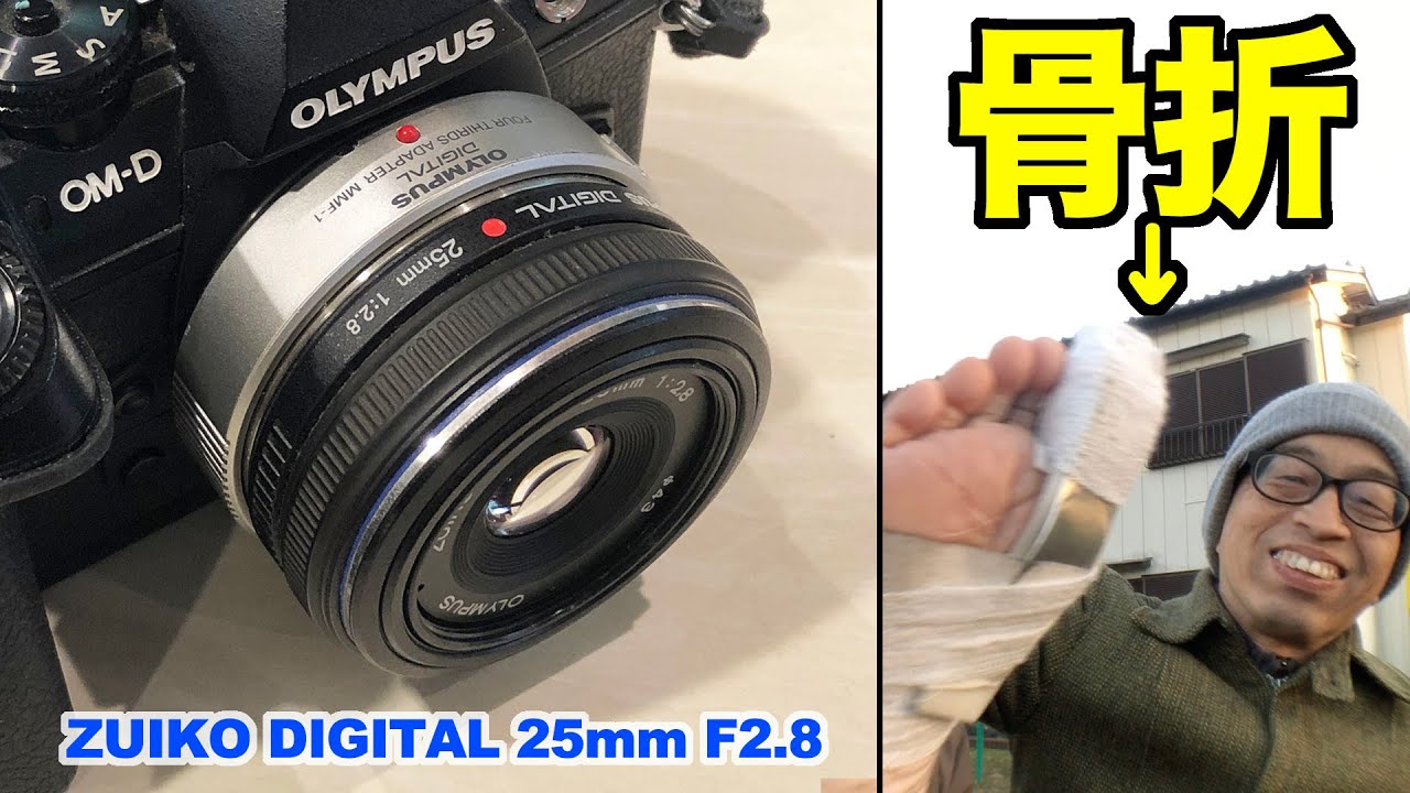 オールドデジタルレンズを使おう！】フォーサーズZUIKO DIGITAL 25mm