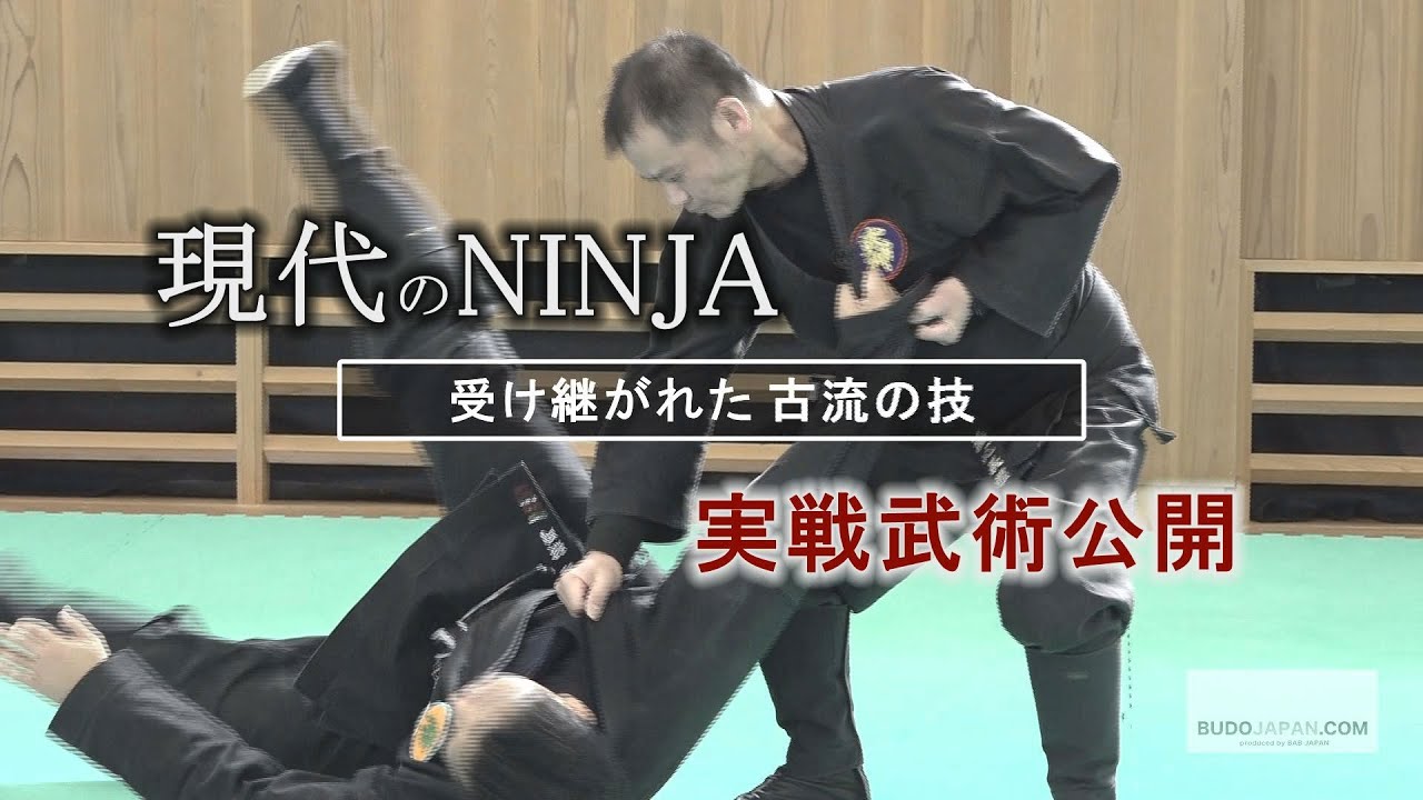 初見良昭の秘技継承【武神館の武術 投げ・関節技】逆井則男師範