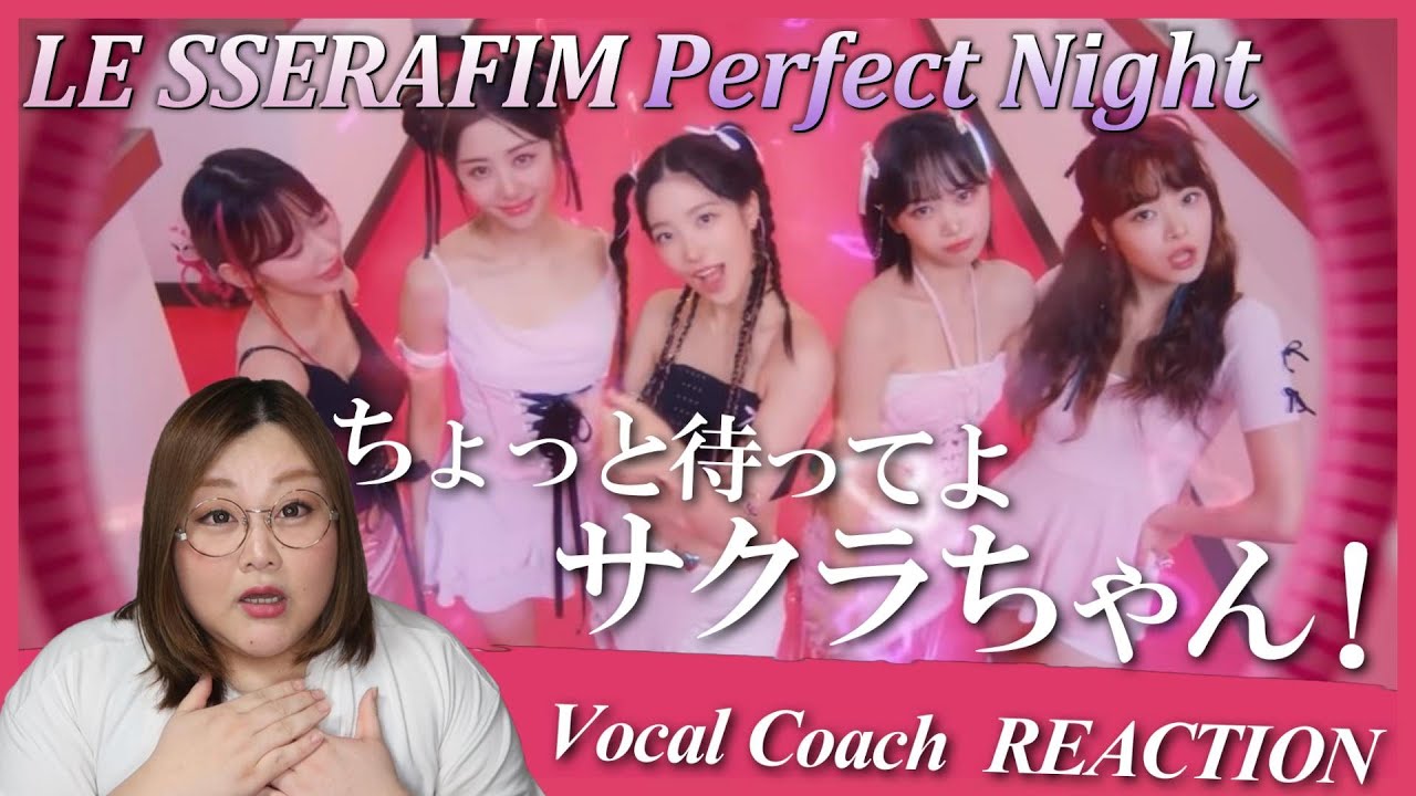 サクラちゃんの歌声がマジで過去最高すぎる！LE SSERAFIM (르세라핌