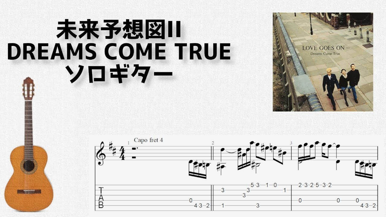 Mirai Yosouzu II / DREAMS COME TRUE [solo guitar TAB score] - YouTube