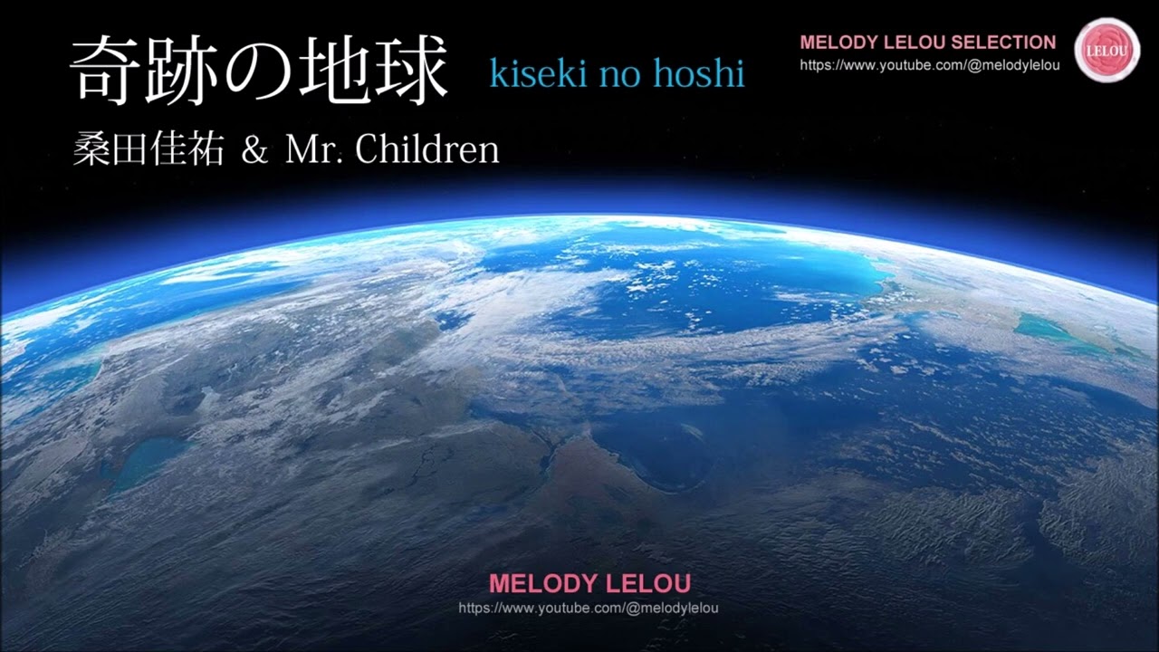 桑田佳祐 & Mr. Children - 奇跡の地球 - YouTube