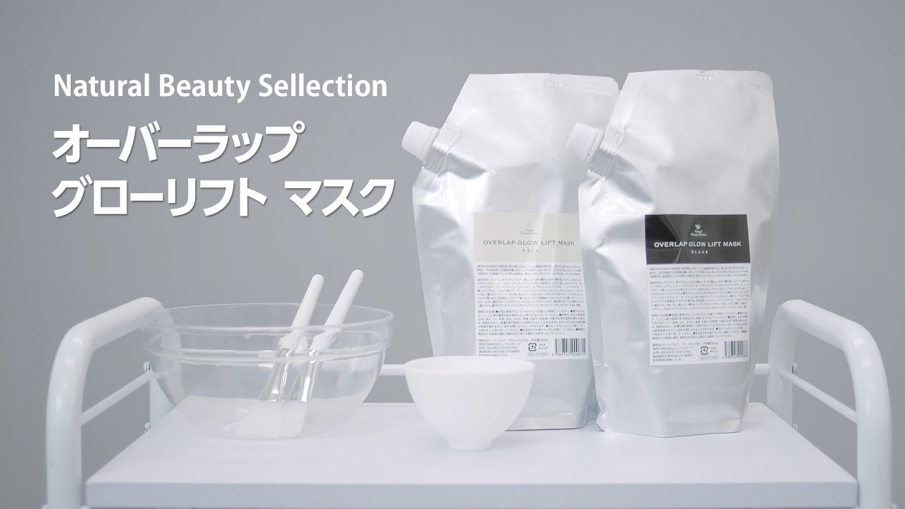 混ぜない1剤式】オーバーラップ グローリフトマスク ブラック 500g