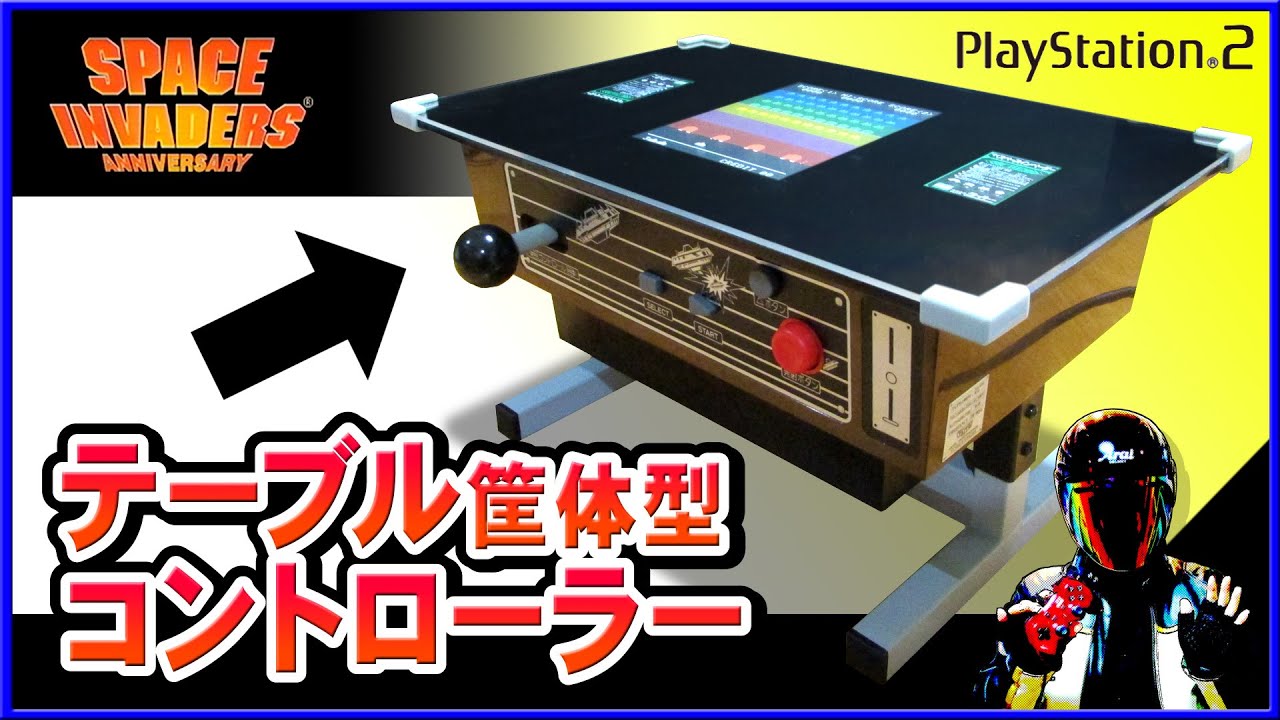 昭和の喫茶店やゲームセンターにあったテーブル筐体型コントローラが