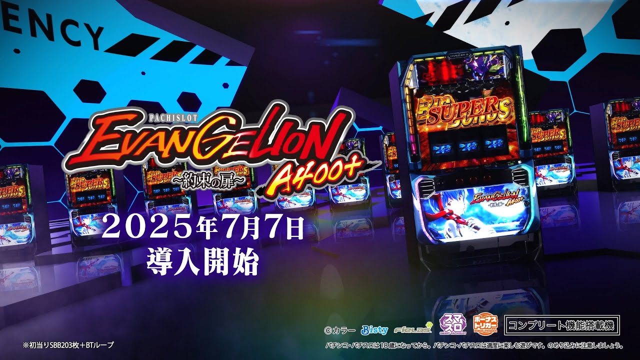 PACHISLOT EVANGELION〜約束の扉〜