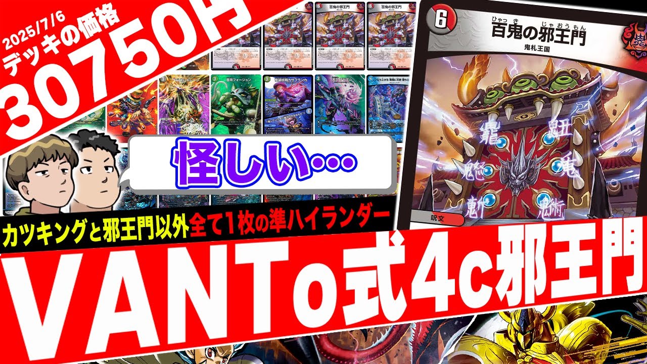 flat-工房のLINEスタンプで馬鹿にされた『VANTo式4C邪王門』の準