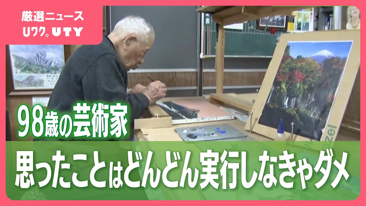 将来の夢を持っている」油絵を描き続ける98歳 絵画教室を主宰し、彫刻