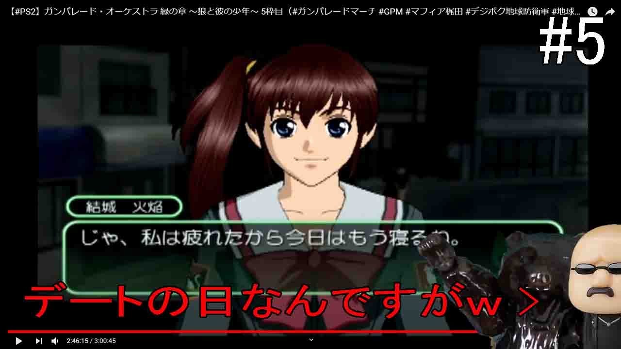 PS2】ガンパレード・オーケストラ 緑の章 ～狼と彼の少年～ 5枠目