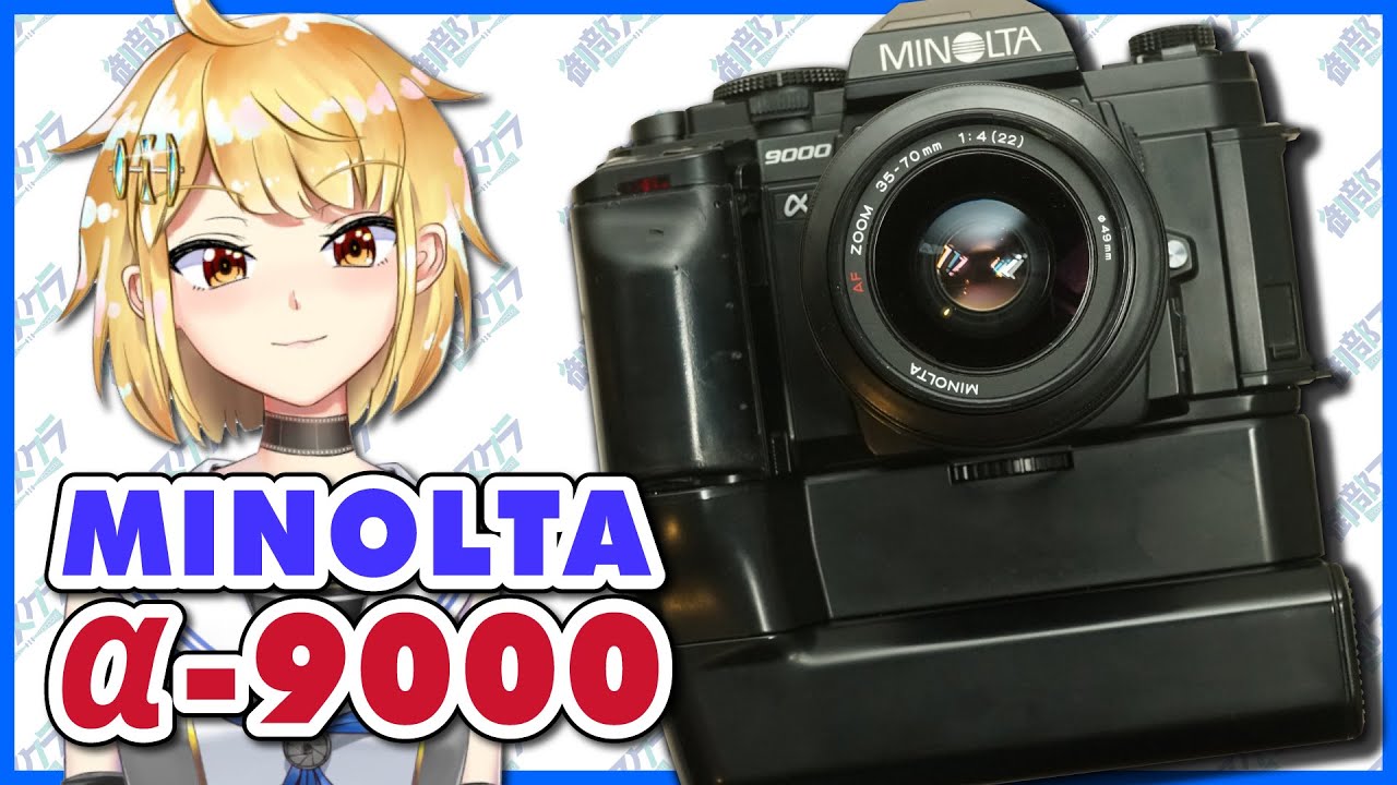 MINOLTA α-9000 + MD-90 + BP-90M 動作の様子 (MAXXUM 9000 / DYNAX