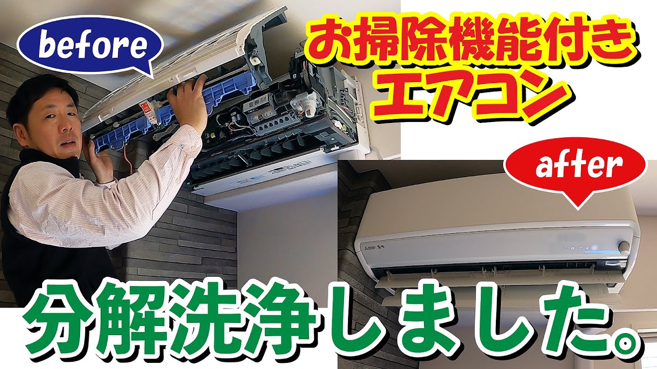 36 [Disassembly and cleaning of air conditioner with cleaning