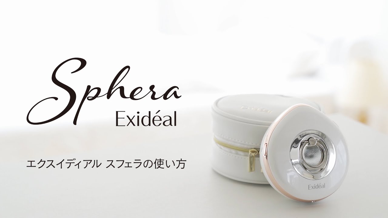 Exideal sphera (エクスイディアル スフェラ) | LED美顔器 | LED美顔器