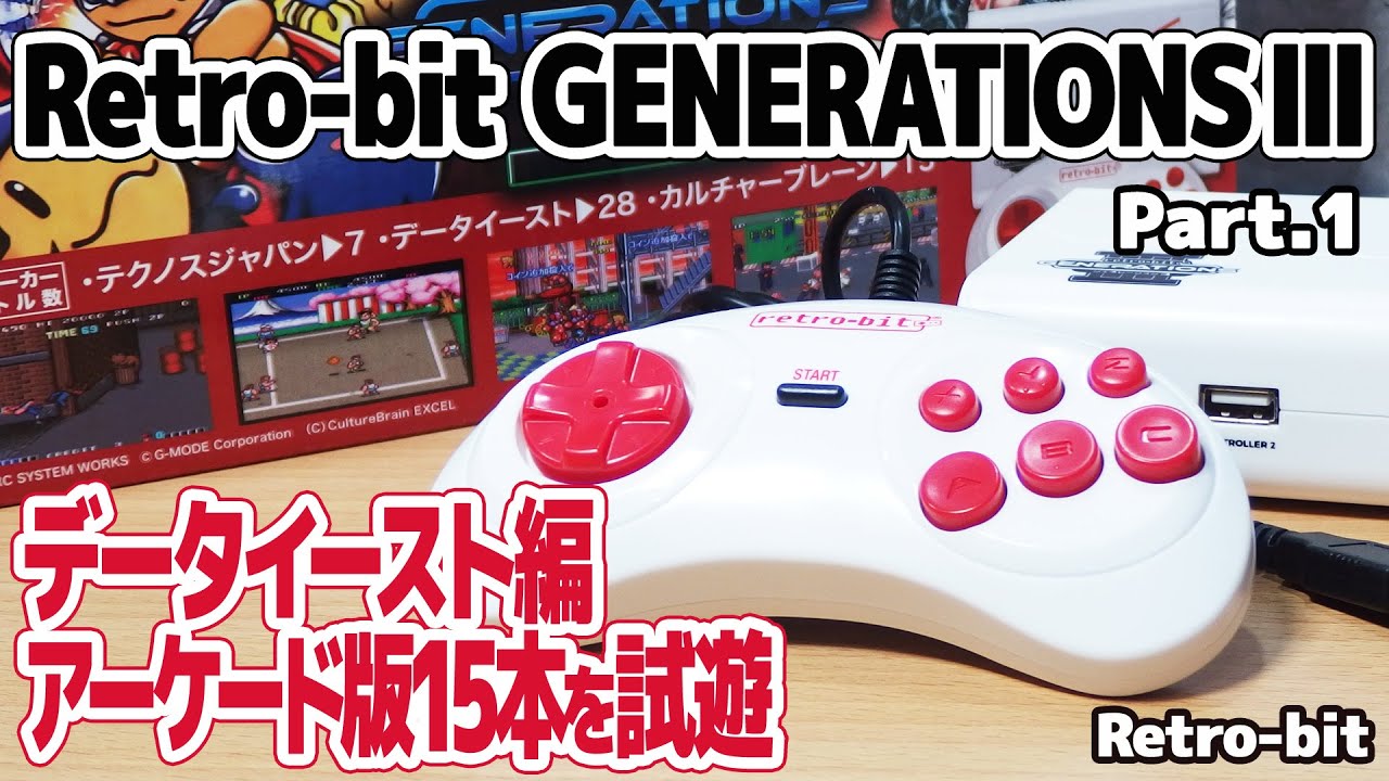 Arcade Data East edition : Retro-bit GENERATIONS 3 Unboxing & Test