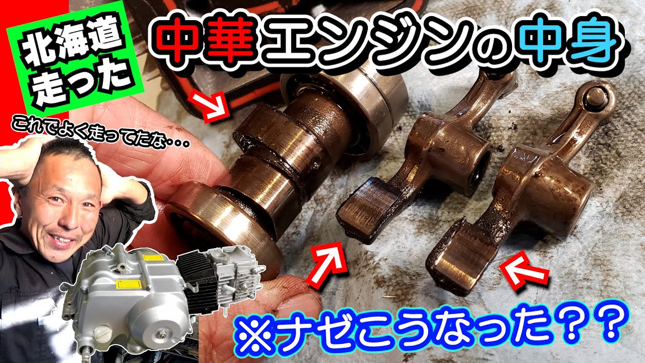 Is it a miracle that it still works?] A Chinese engine that drove