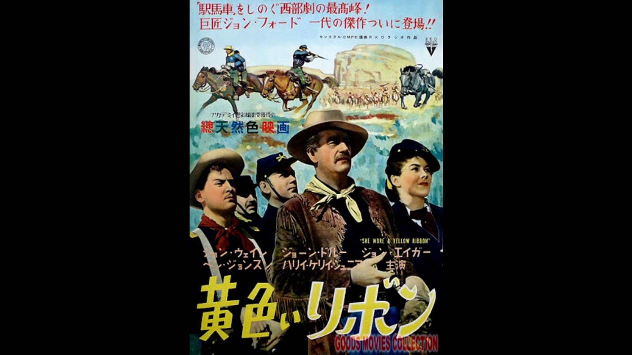 Immortal Movie Music 『黄色いリボン（She wore a Yellow Ribbon