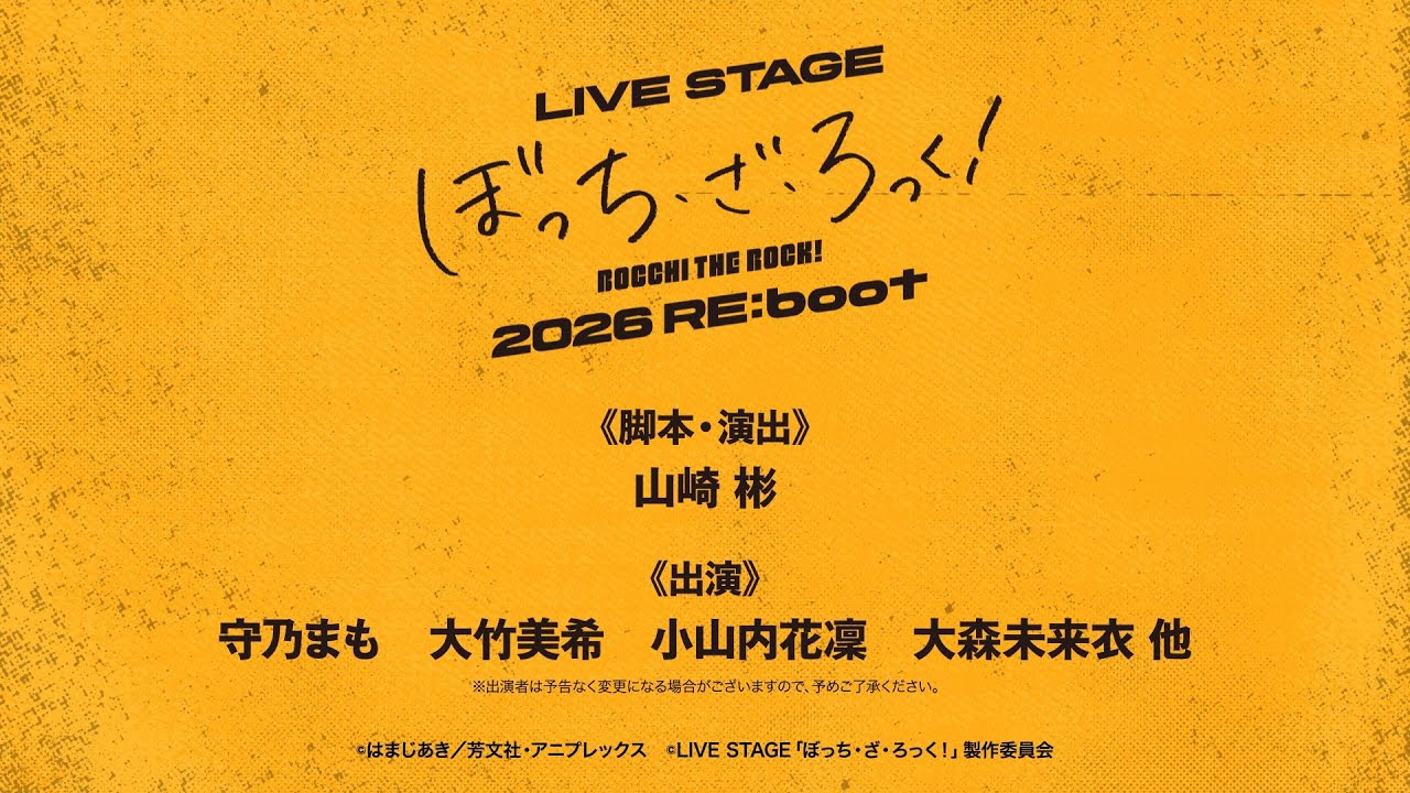 LIVE STAGE「ぼっち・ざ・ろっく！」2026 RE:boot