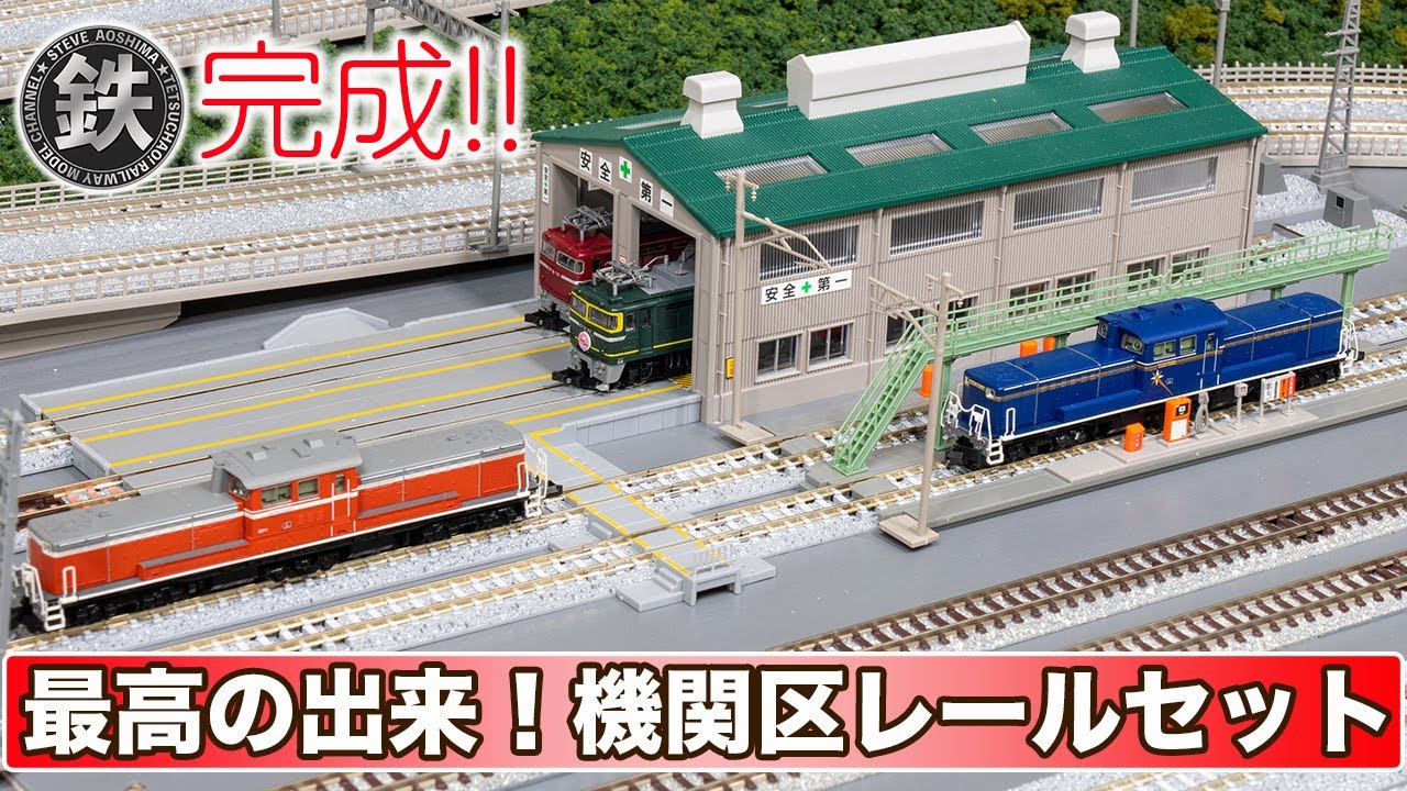 TOMIX] Locomotive depot rail set completed! - YouTube