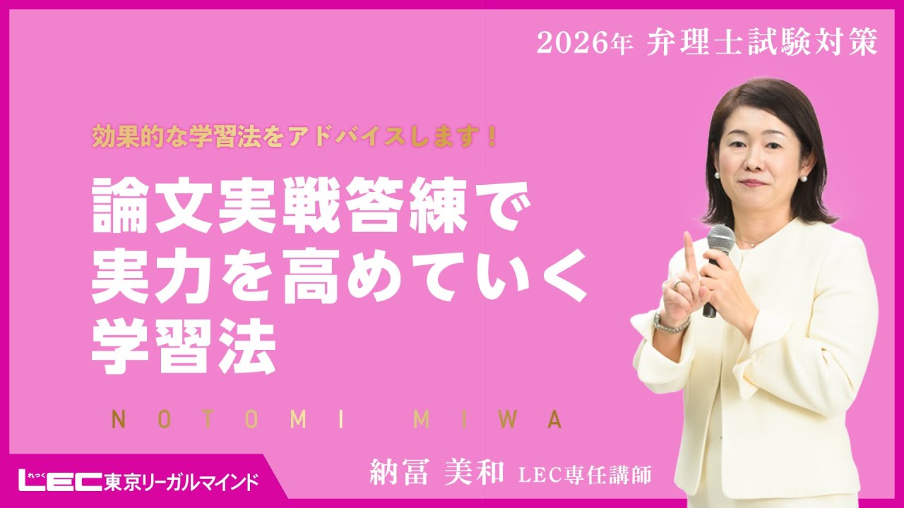 弁理士試験】論文実戦答練で実力を高めていく学習法（納冨美和LEC専任