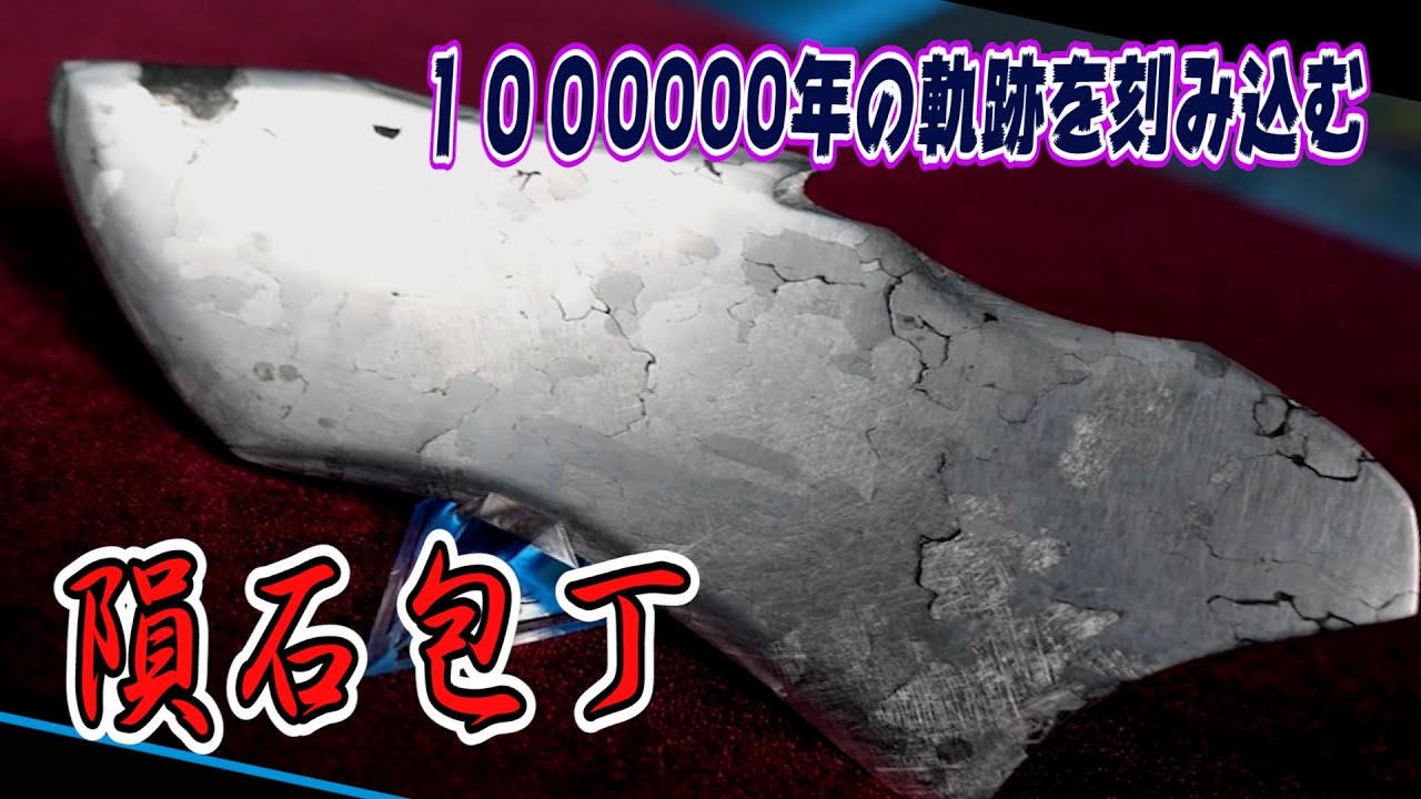 Meteorite knife] We tried making a knife with a pattern that took