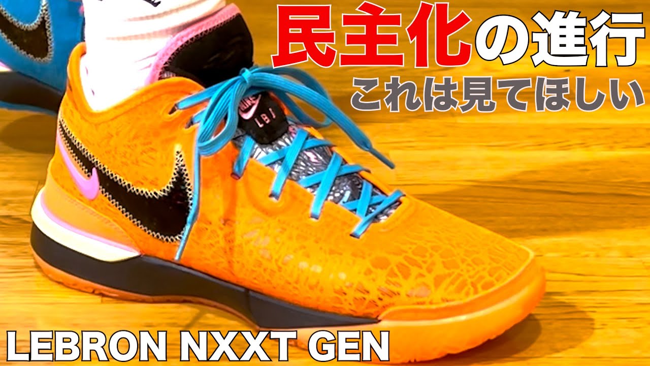 Review] LEBRON NXXT GEN ~Almost nothing but good things to say