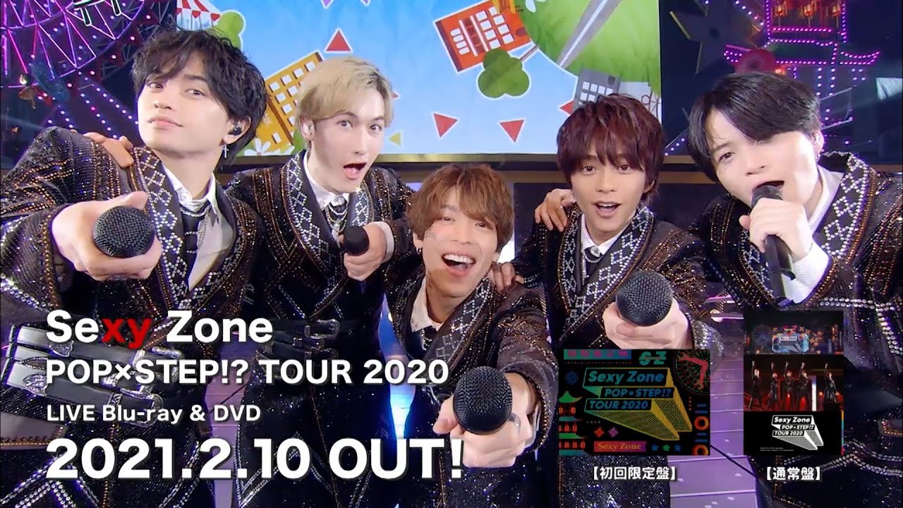 LIVE Blu-ray & DVD「Sexy Zone POP×STEP!? TOUR 2020」ダイジェスト
