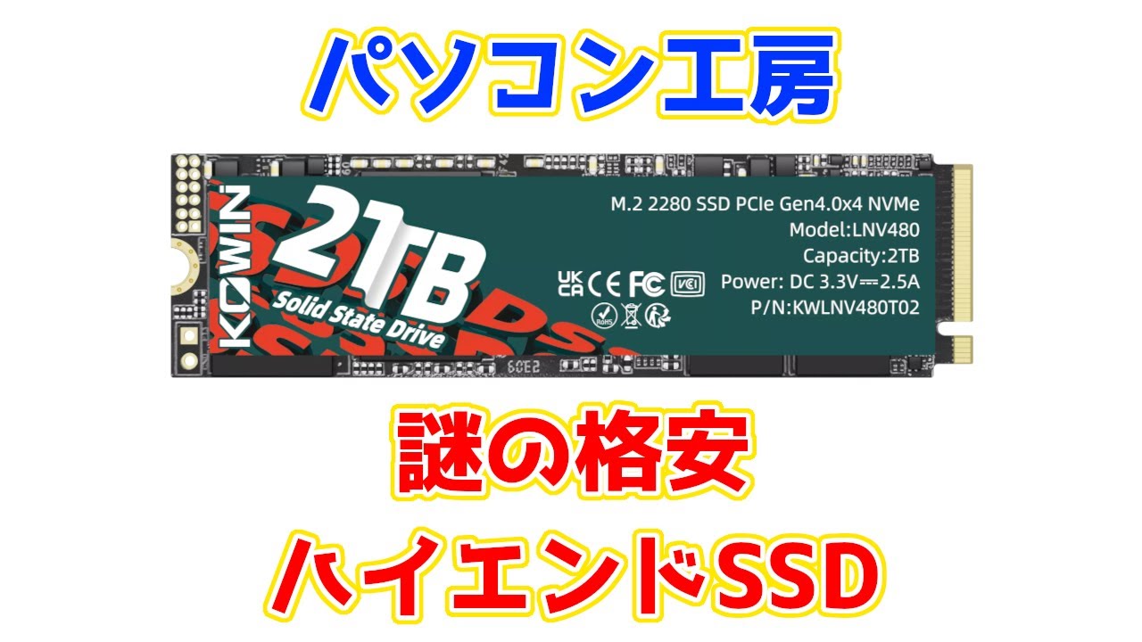 Is the mysterious low-cost high-end SSD on sale at PC Koubou a hit