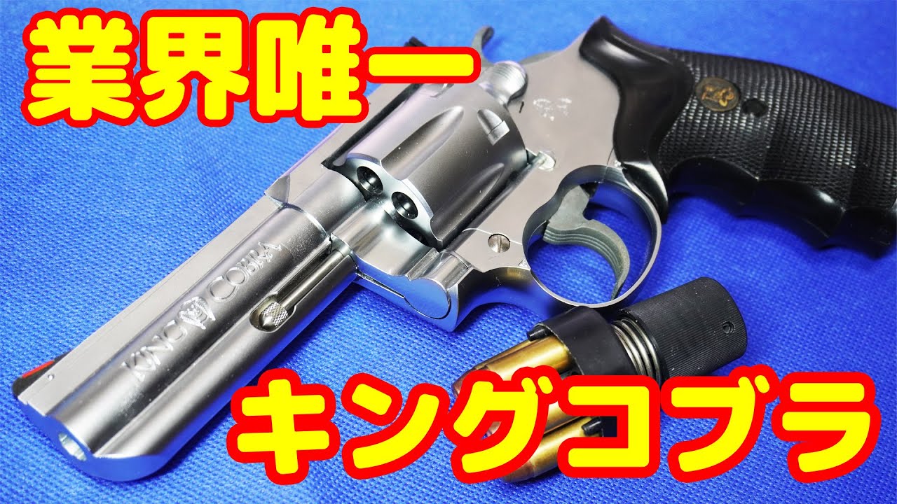 The only decent King Cobra in the industry! KSC Colt King Cobra