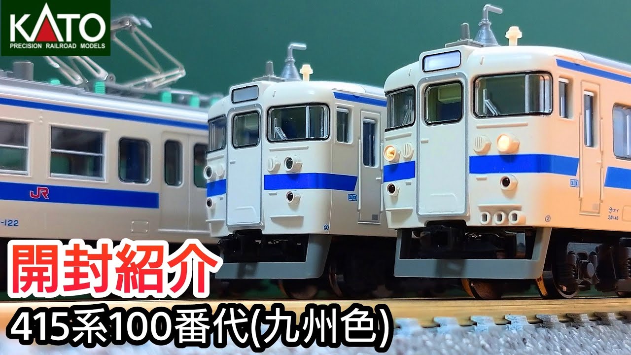 鉄道模型】KATO 415系100番代(九州色) 4両基本セット 開封・紹介【N