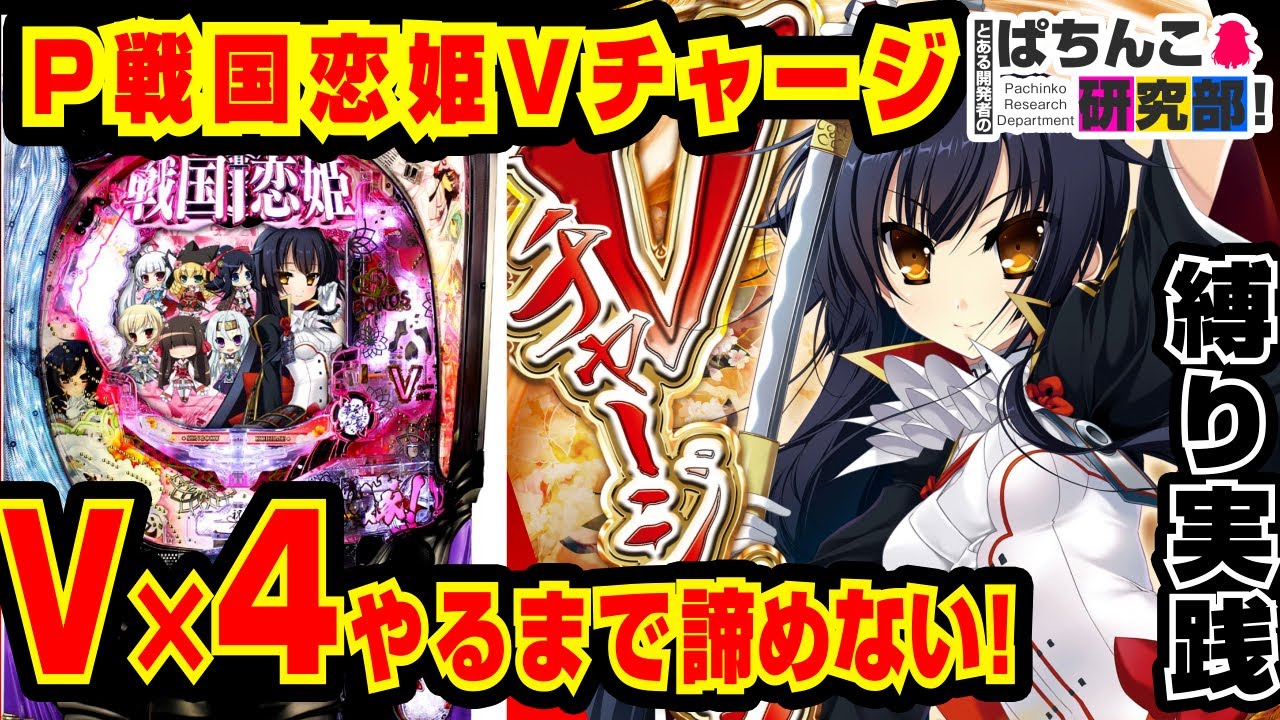 P戦国恋姫 Vチャージバージョン 無加工 P戦国恋姫 Vチャージバージョン