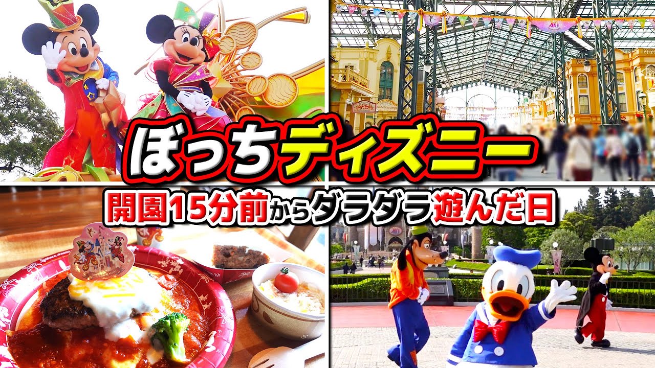 ハッピーエントリーを利用】15分早く入れる特典を満喫!!パレードも