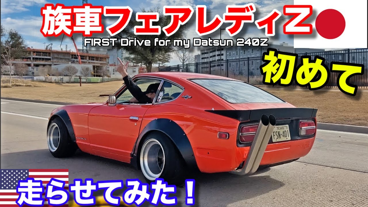 FIRST Shakedown Run For My Bosozoku DATSUN 240Z! CRAZY Sound