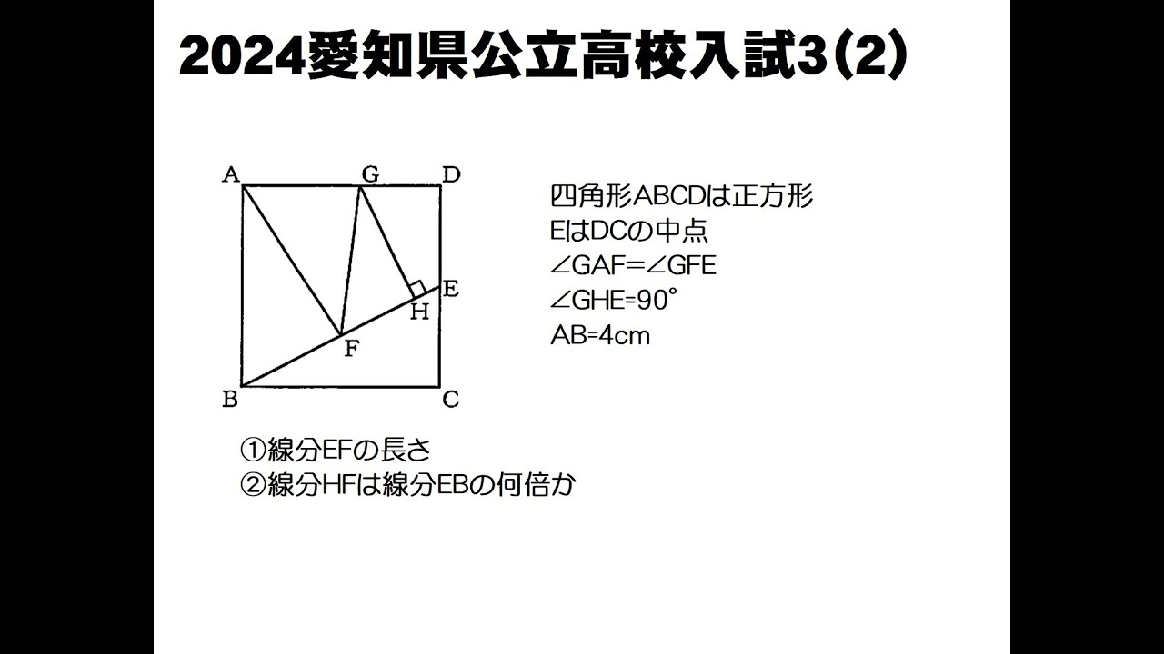 愛知の図形】2024年度愛知県公立高校入試3番（3） - YouTube