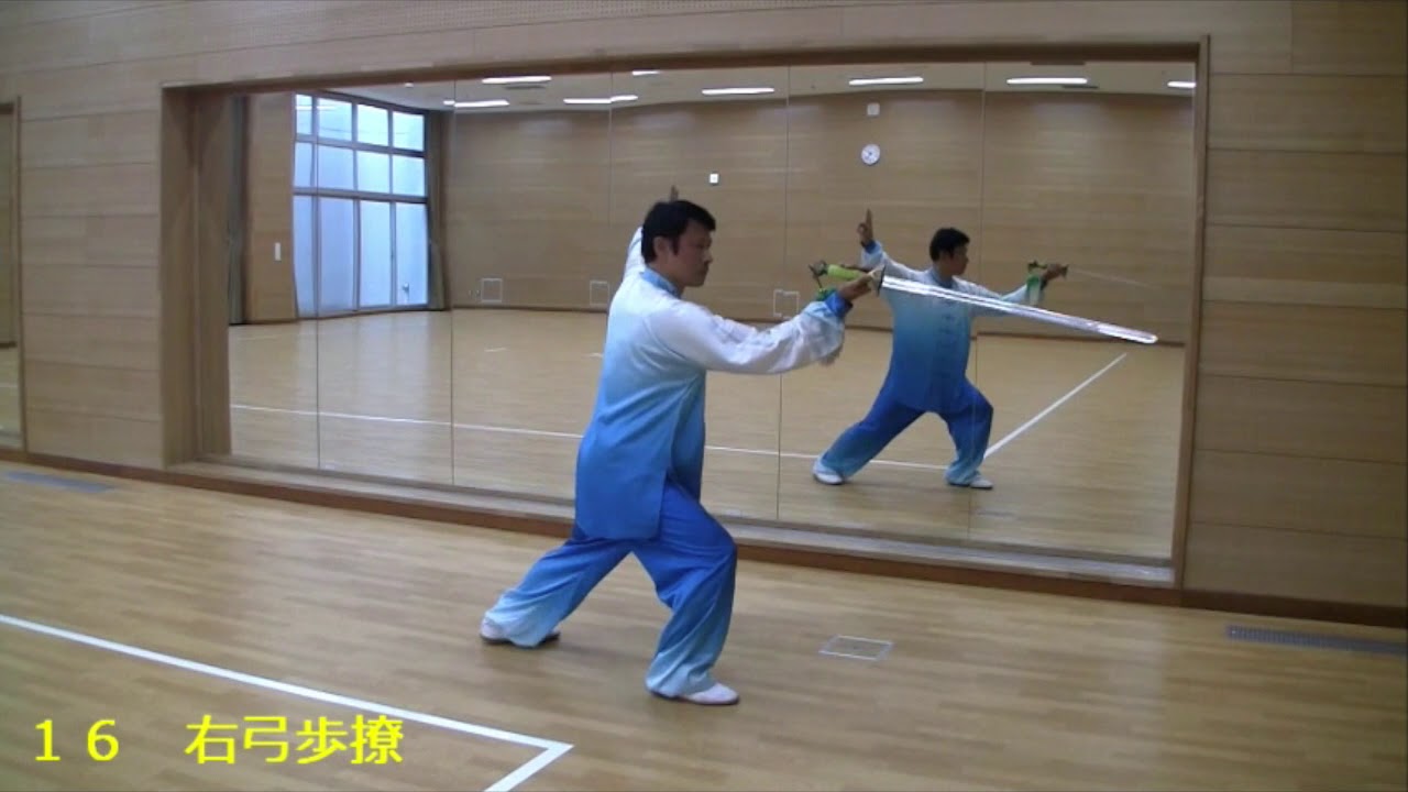 32式太極剣 套路 鏡 背面左から（日本語字幕付き） - YouTube