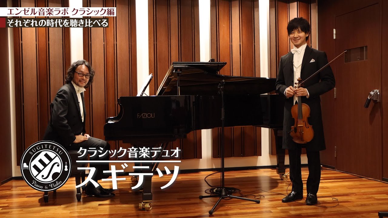 第1回：クラシック音楽ってなに？バロック〜古典派時代 - 森永