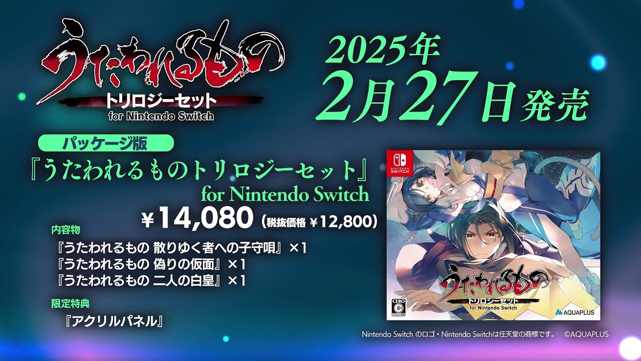 うたわれるもの for Nintendo Switch 公式サイト｜アクアプラス